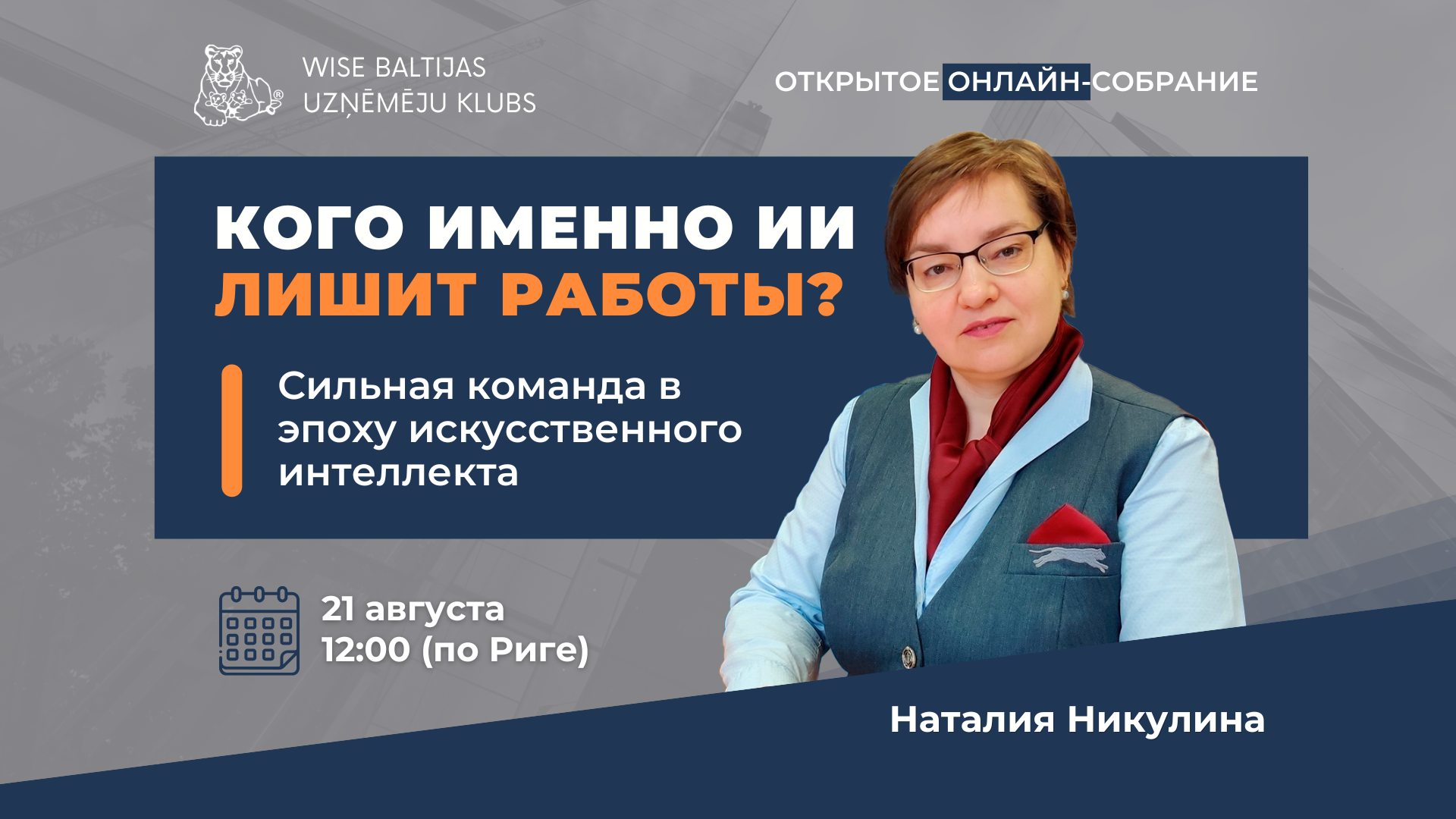 260821%20-%20EVENT%20-%201920x1080%20-%20RU