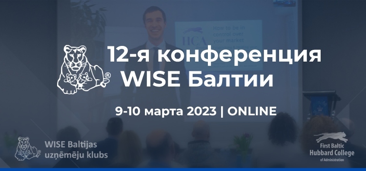 12_WISE_conference_banner_for_email_ru